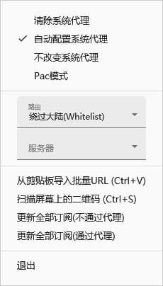 自动配置系统代理