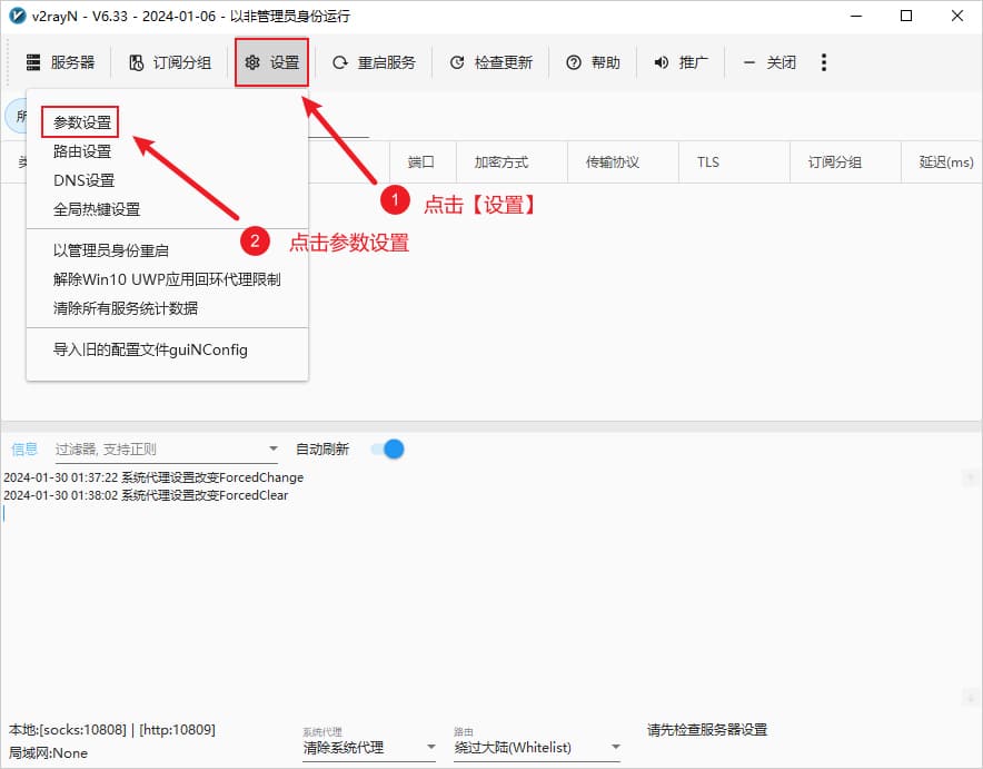 参数设置